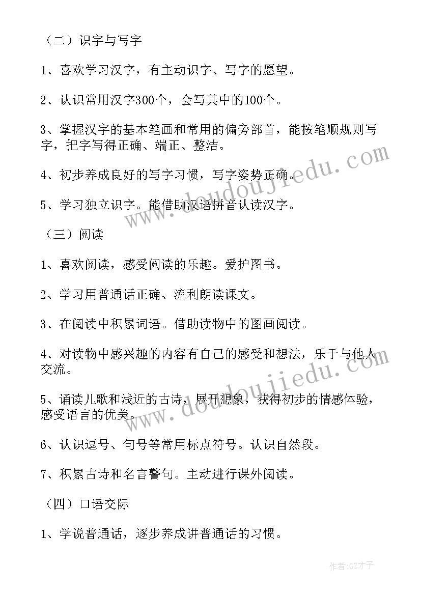 最新小学一年级语文教学工作计划(实用14篇)