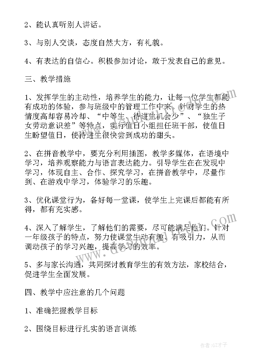 最新小学一年级语文教学工作计划(实用14篇)