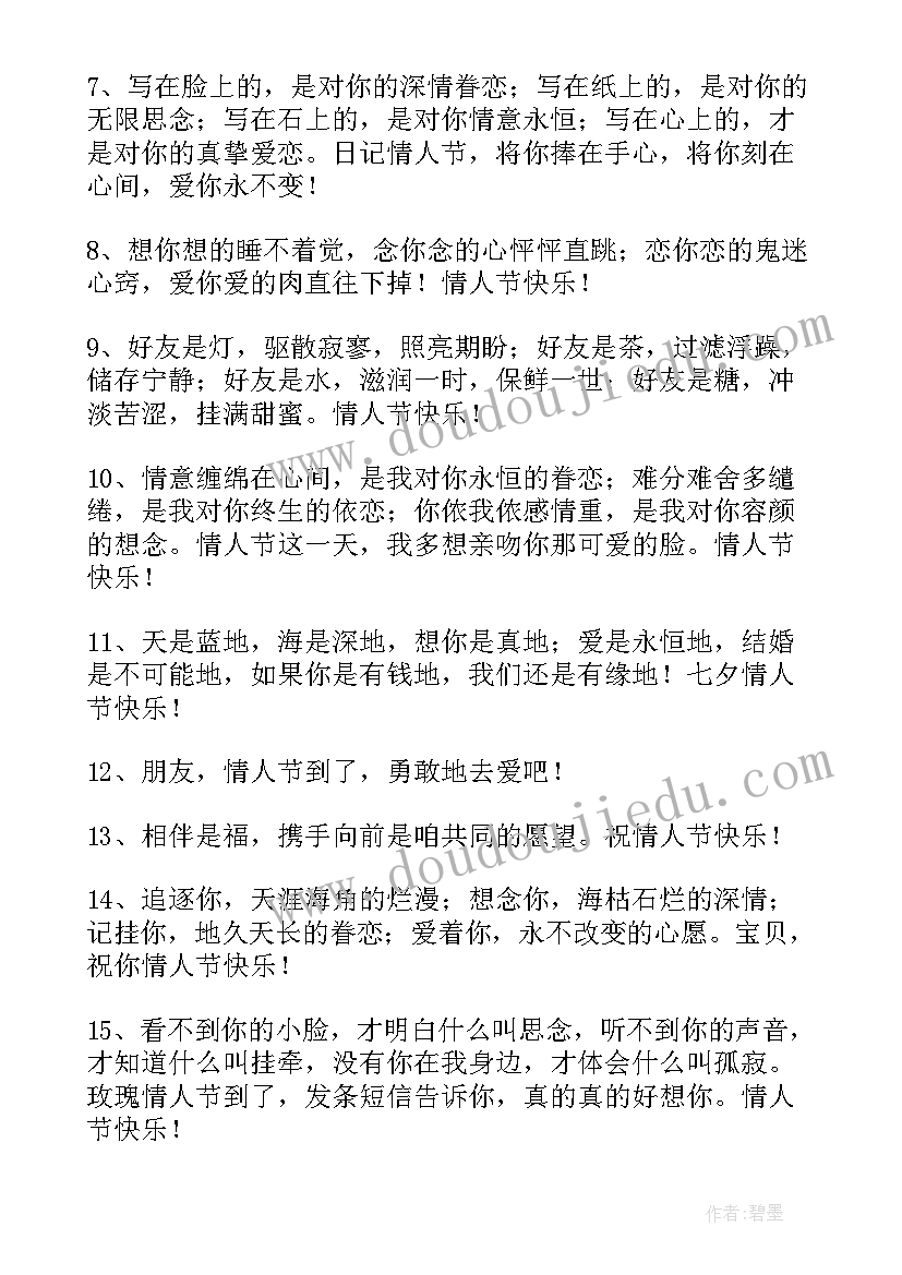 情人节日问候语 情人节祝福问候语短信(精选5篇)