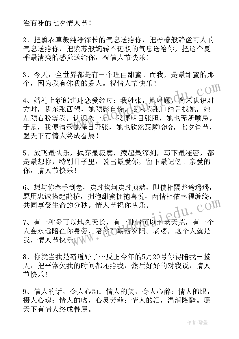 情人节日问候语 情人节祝福问候语短信(精选5篇)