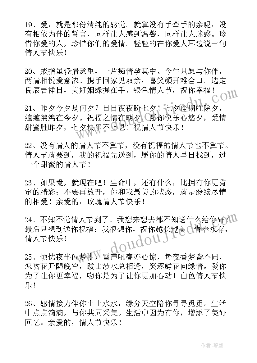 情人节日问候语 情人节祝福问候语短信(精选5篇)