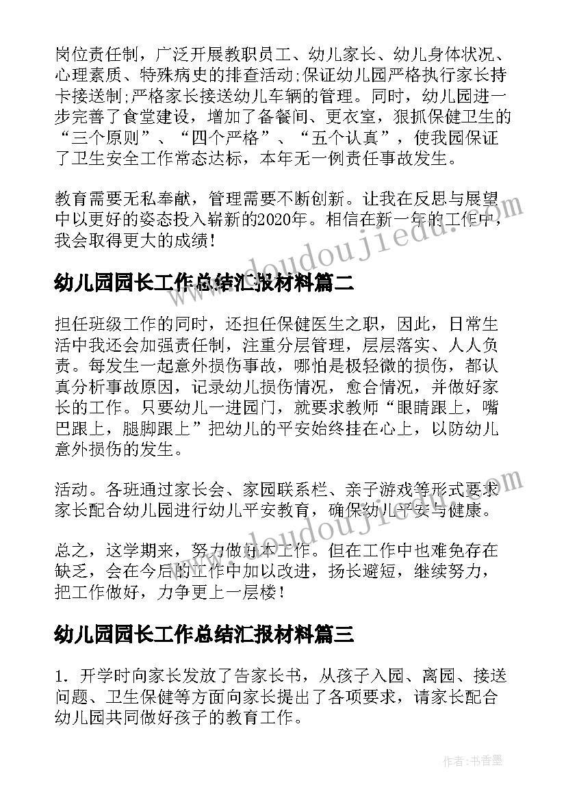 2023年幼儿园园长工作总结汇报材料 幼儿园园长工作总结(模板14篇)