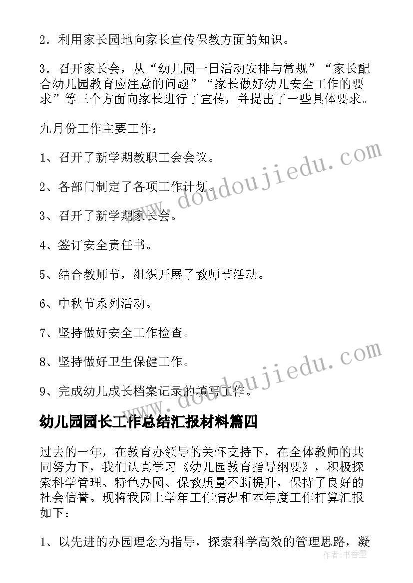 2023年幼儿园园长工作总结汇报材料 幼儿园园长工作总结(模板14篇)