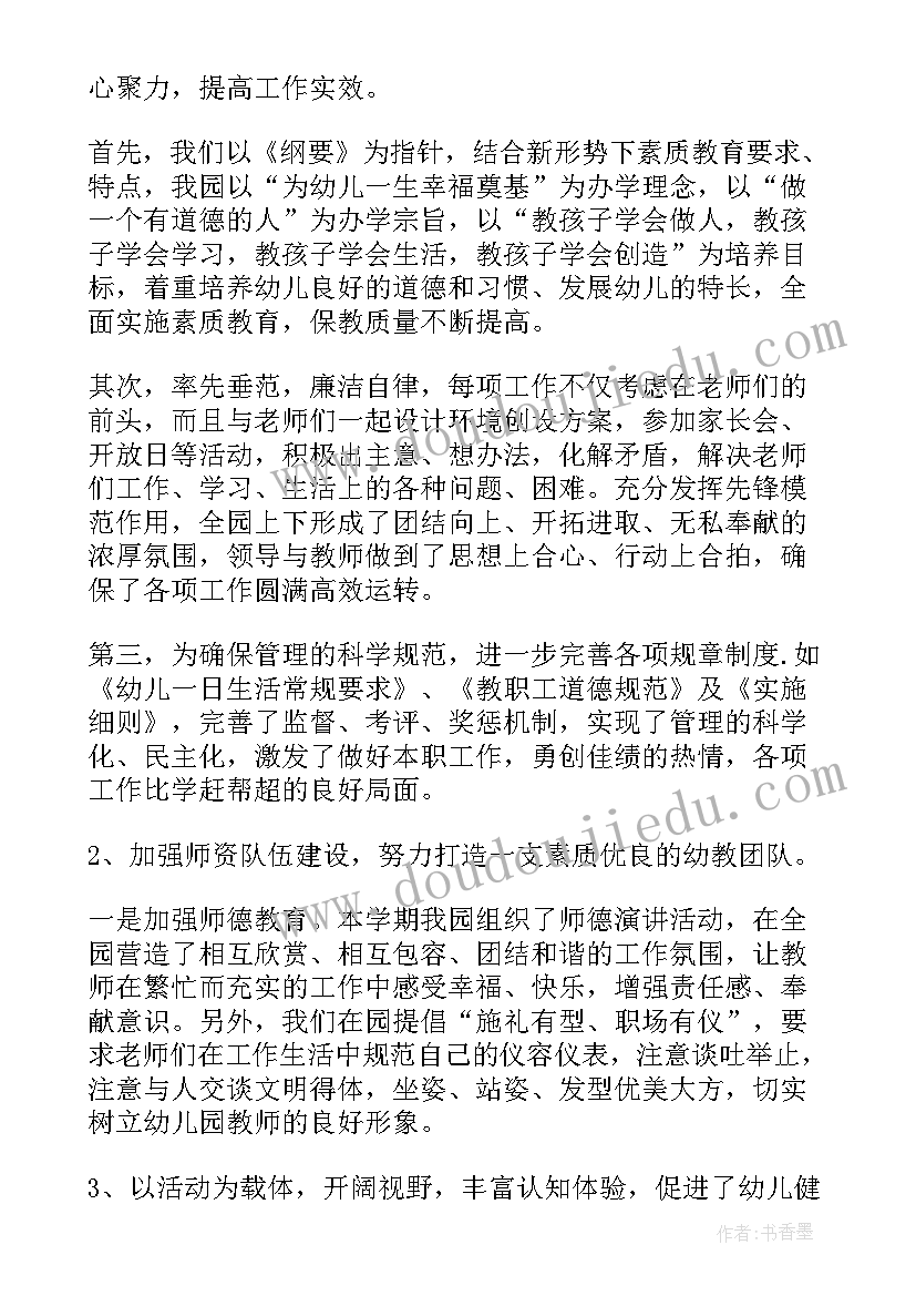 2023年幼儿园园长工作总结汇报材料 幼儿园园长工作总结(模板14篇)