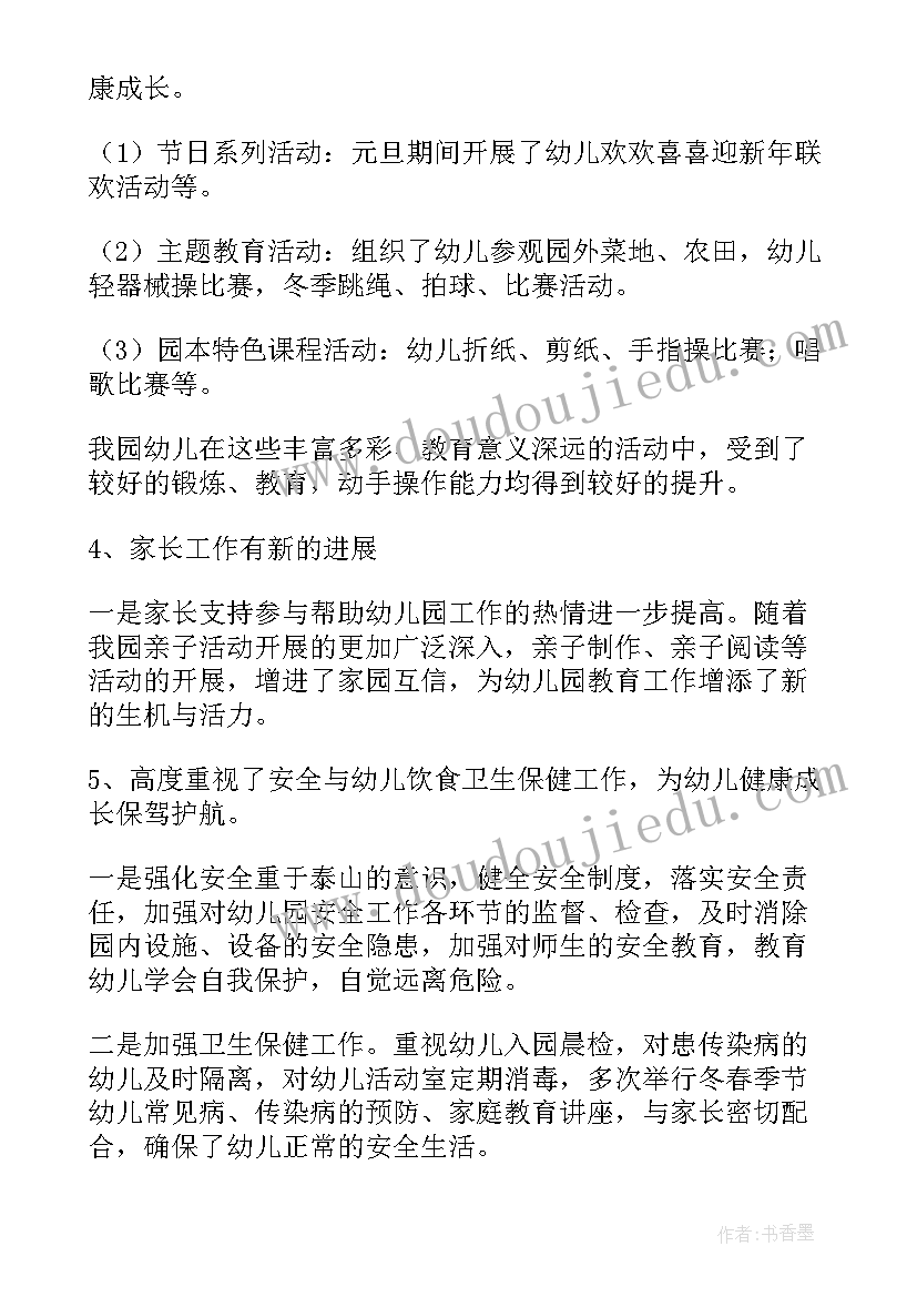 2023年幼儿园园长工作总结汇报材料 幼儿园园长工作总结(模板14篇)