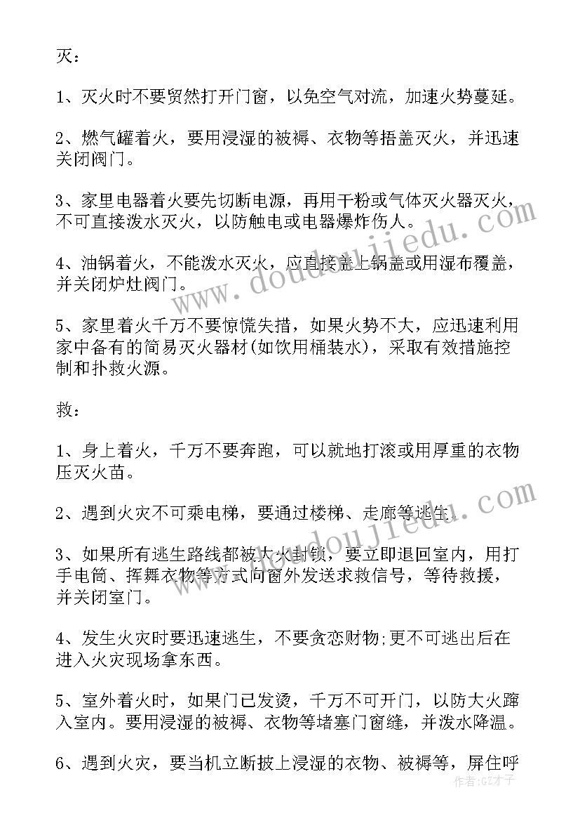 消防日国旗下讲话小学生(大全8篇)