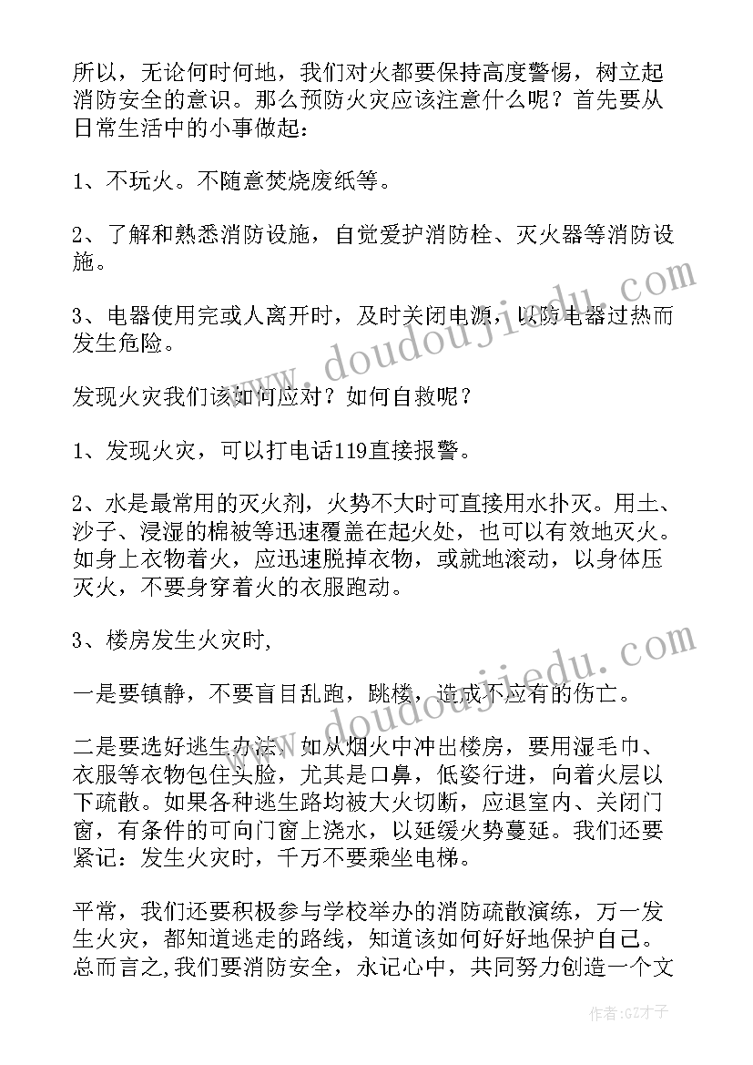 消防日国旗下讲话小学生(大全8篇)