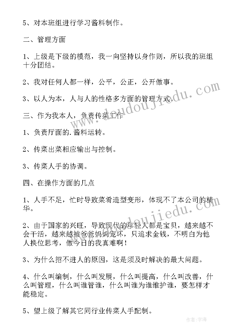 最新餐厅服务员工作总结个人(优秀11篇)