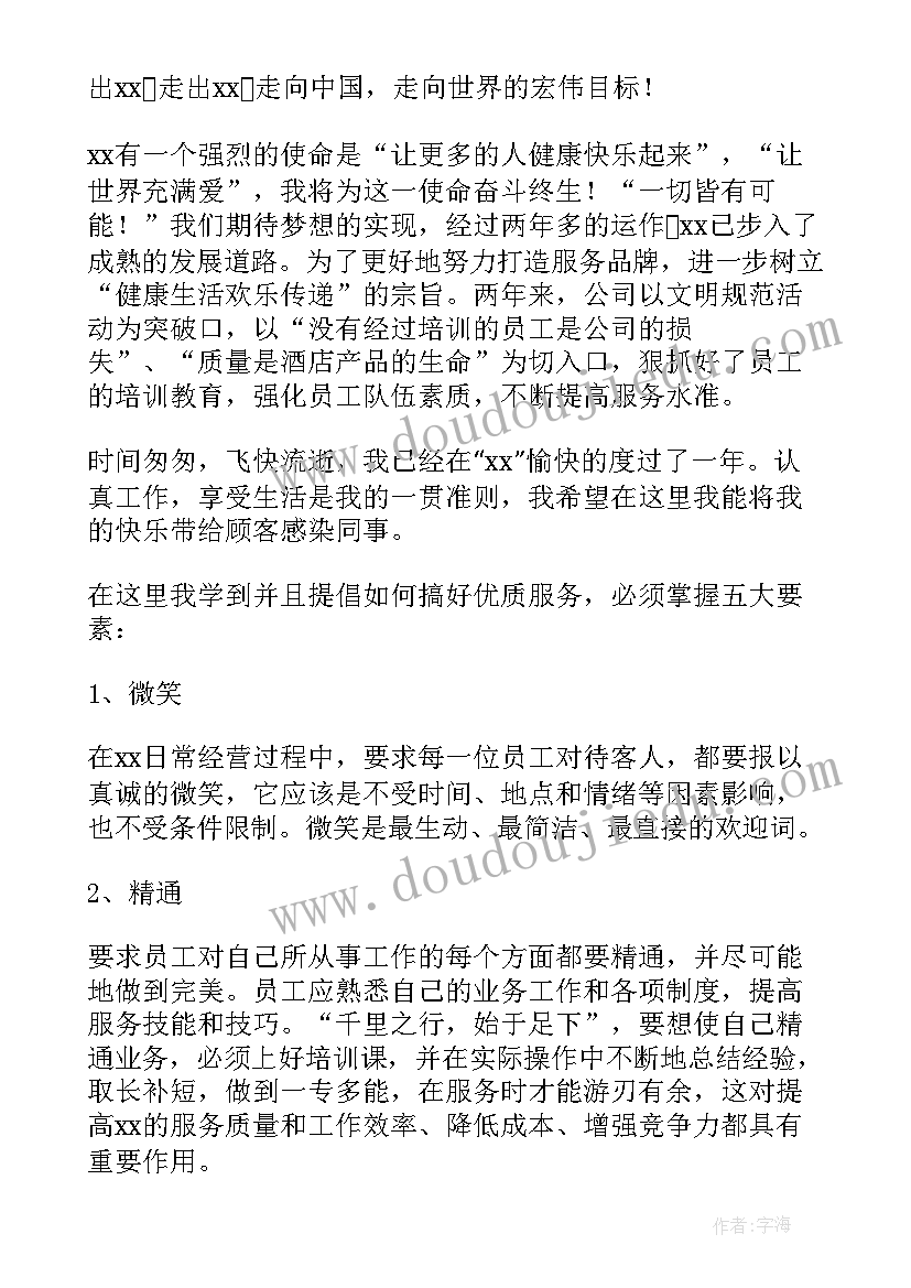 最新餐厅服务员工作总结个人(优秀11篇)