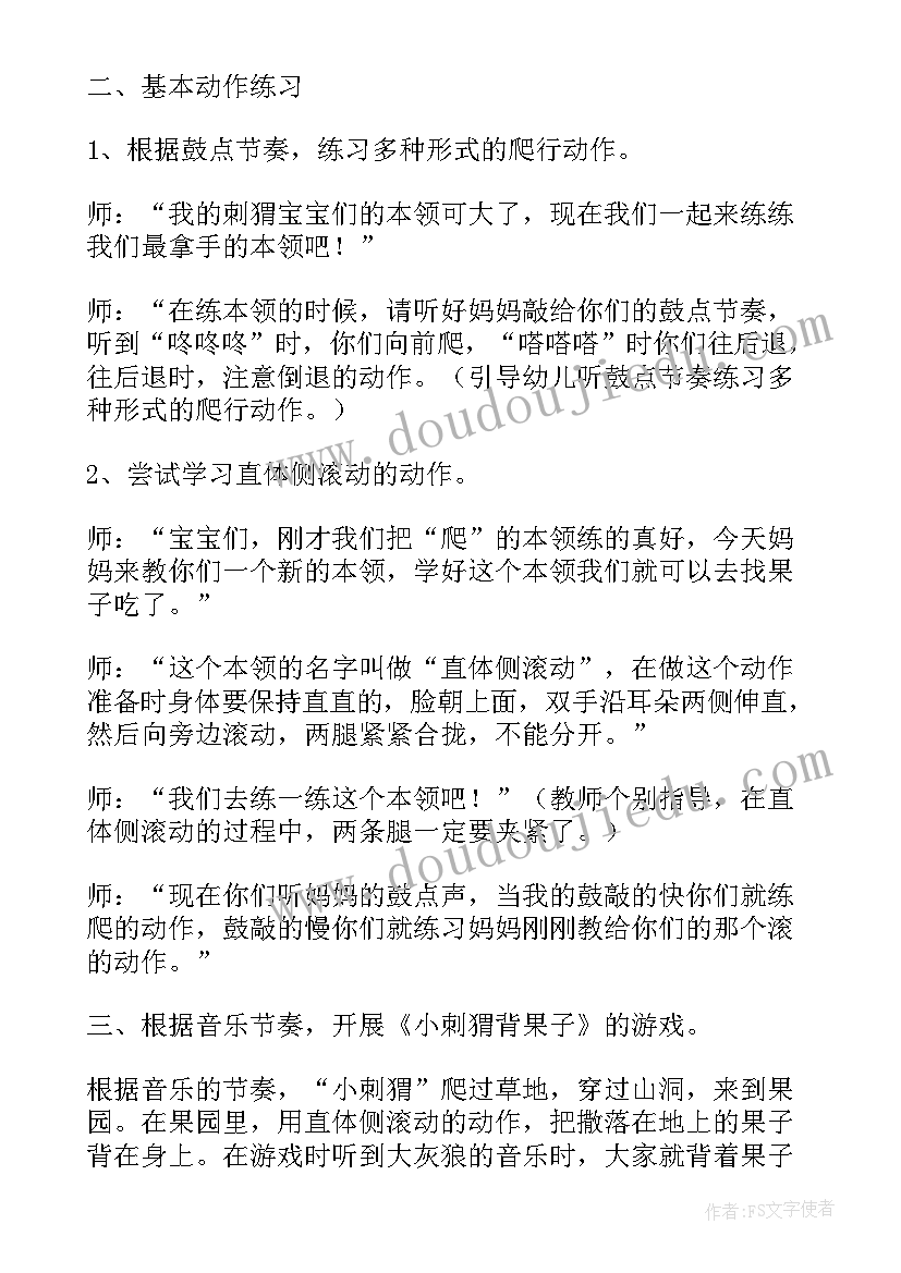 最新幼儿园中班音乐摘果子教案反思 幼儿园中班体育教案小刺猬背果子含反思(精选8篇)