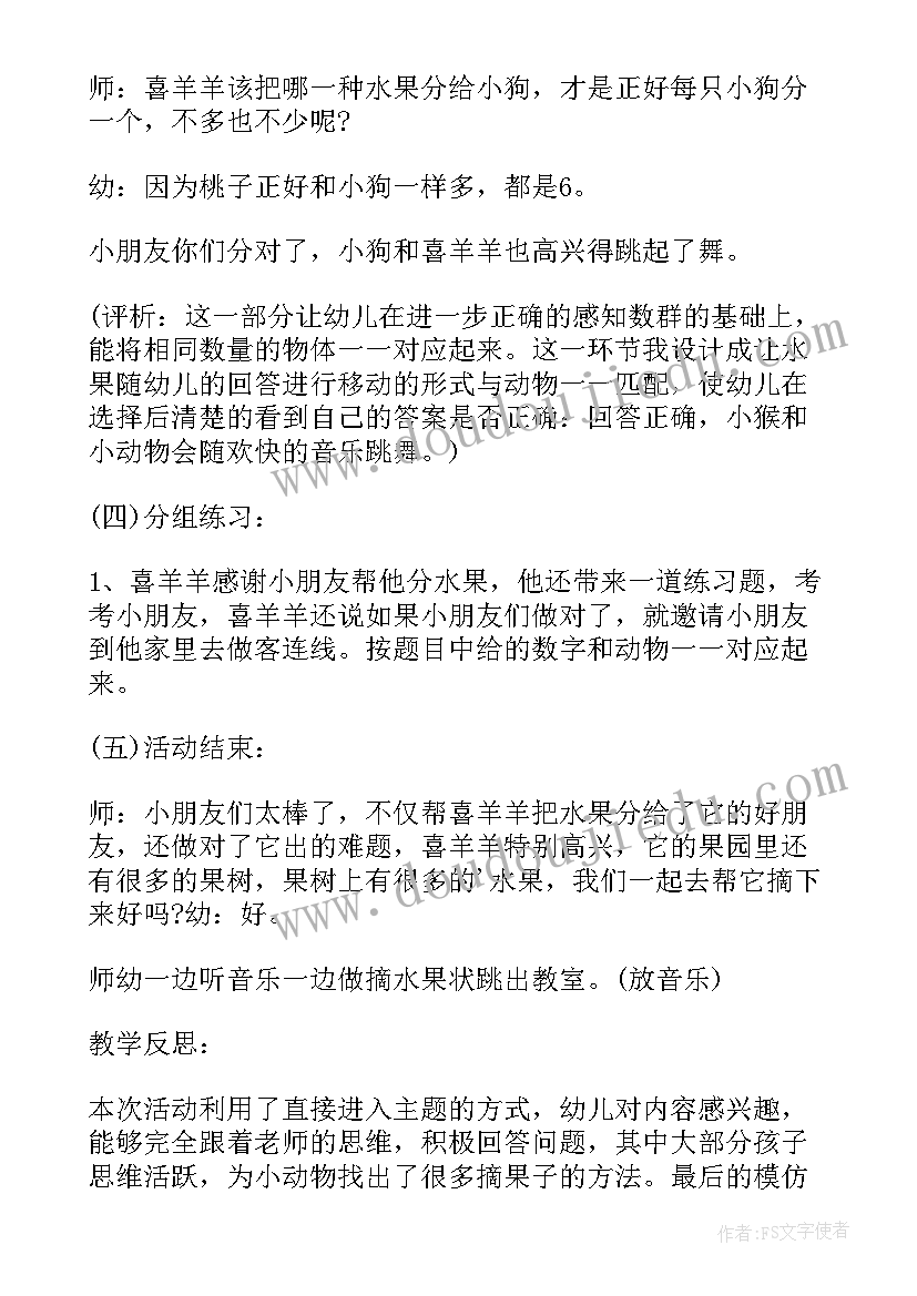 最新幼儿园中班音乐摘果子教案反思 幼儿园中班体育教案小刺猬背果子含反思(精选8篇)