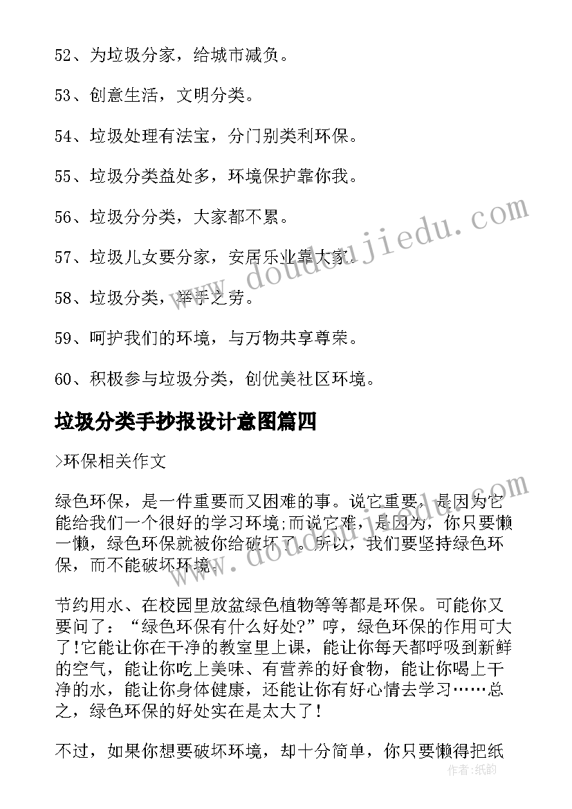 最新垃圾分类手抄报设计意图(模板9篇)