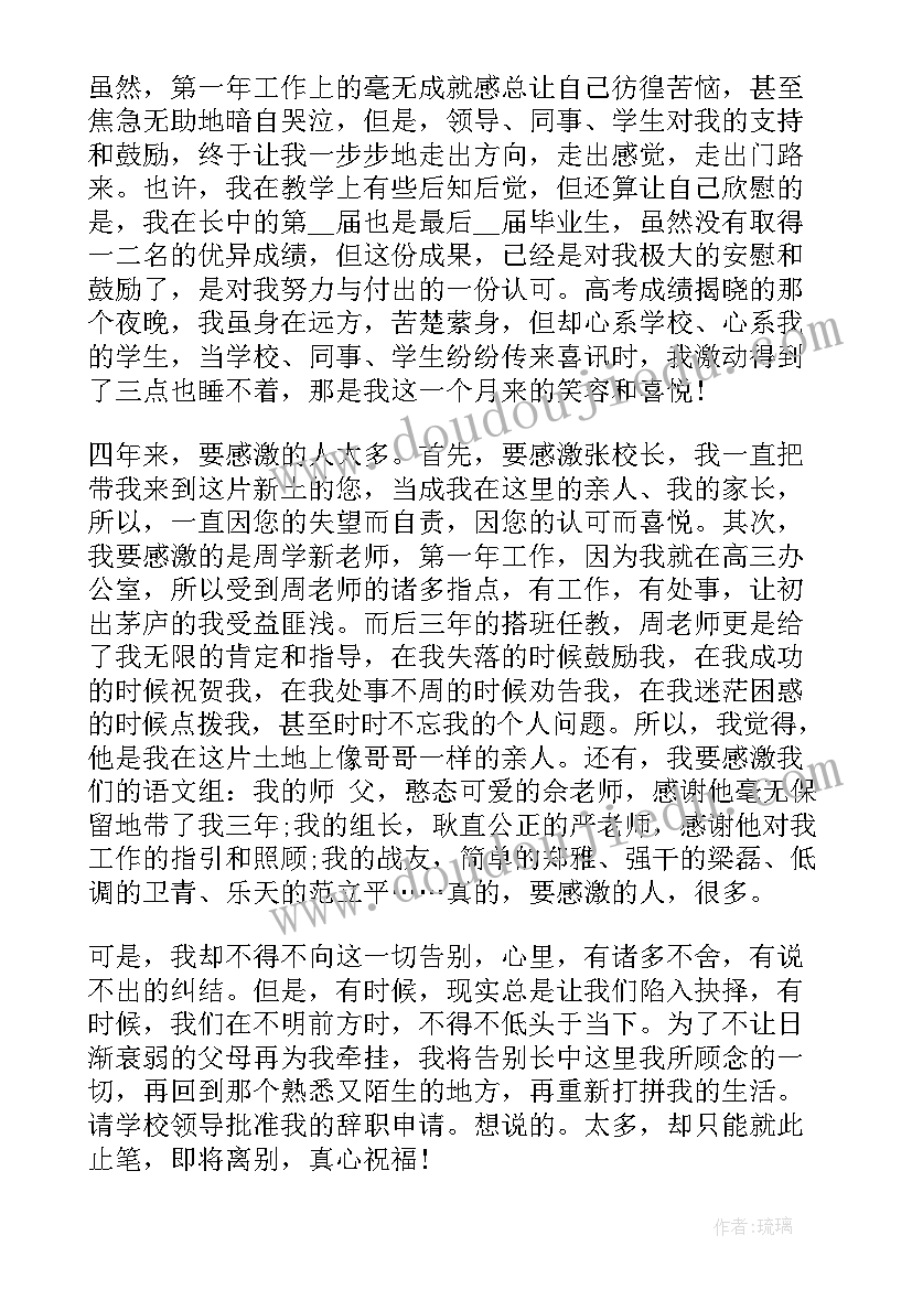 2023年教师辞职报告(实用13篇)