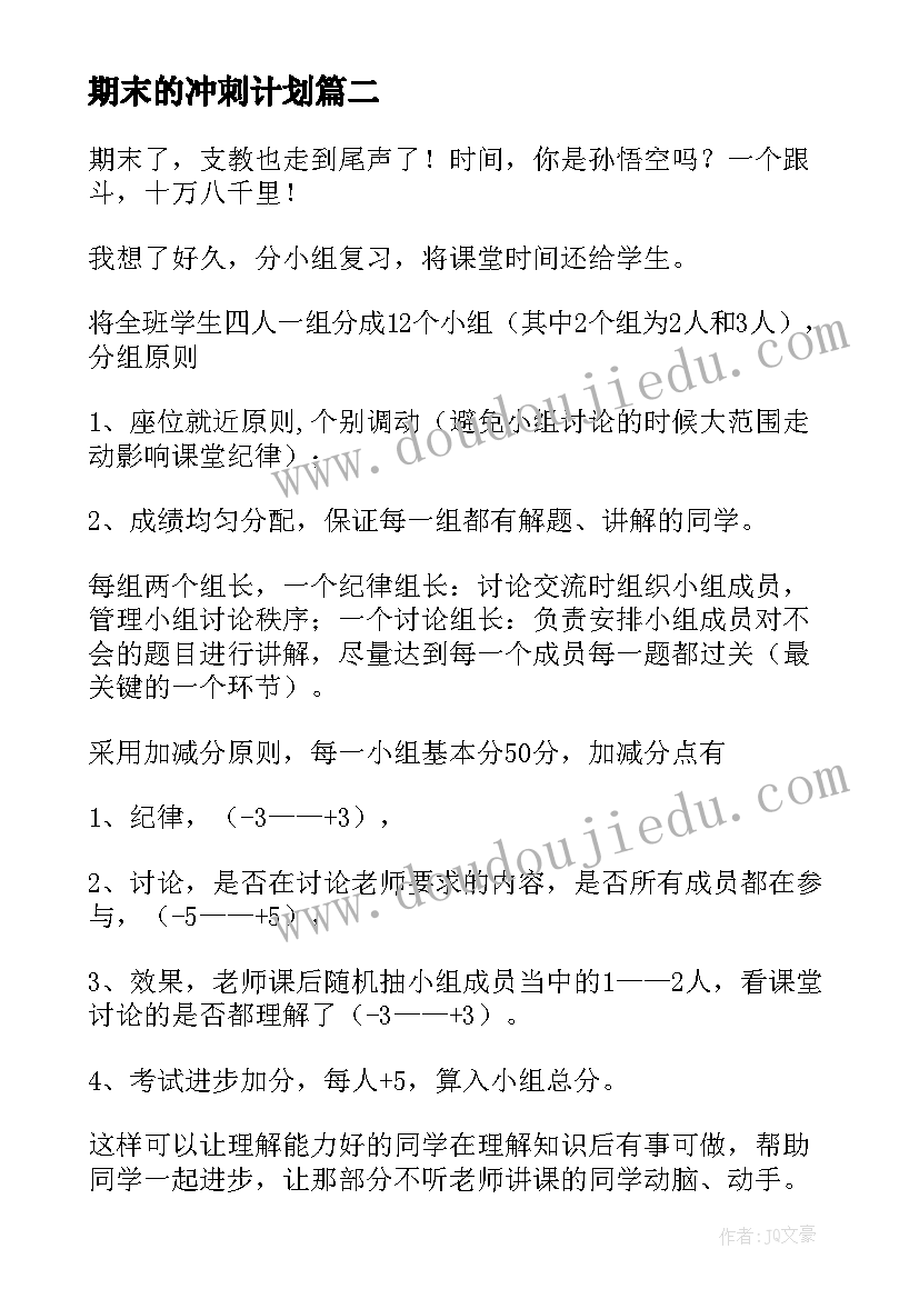 2023年期末的冲刺计划(通用8篇)