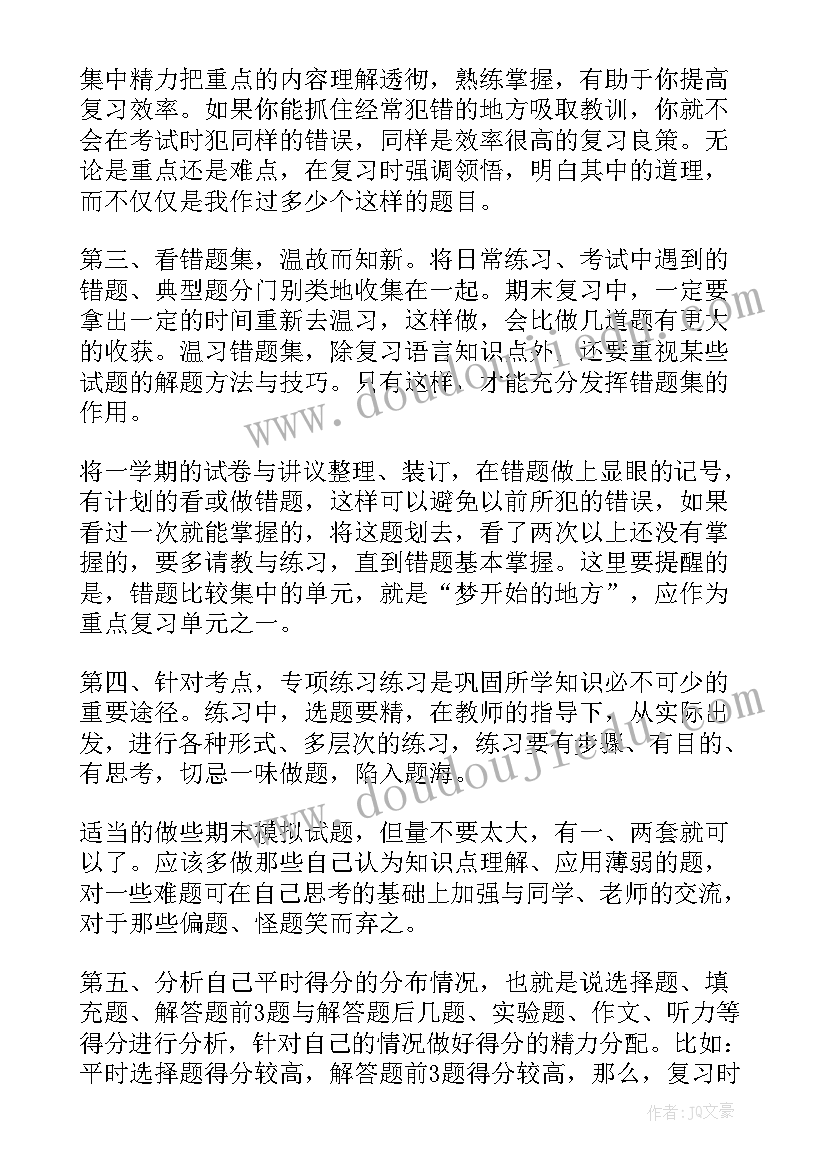 2023年期末的冲刺计划(通用8篇)