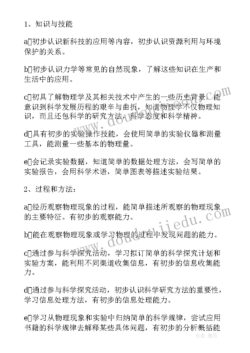 2023年初三上学期教学工作计划 初三上学期物理教学计划(优秀8篇)