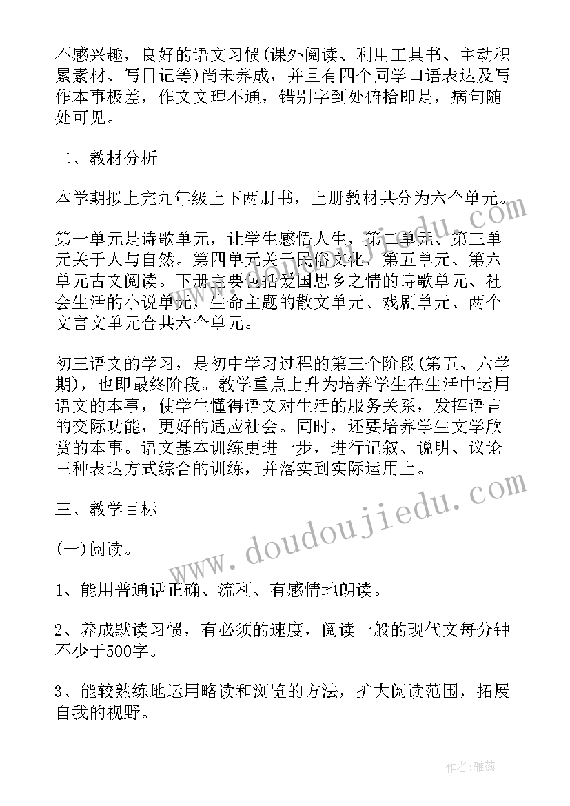 2023年初三上学期教学工作计划 初三上学期物理教学计划(优秀8篇)