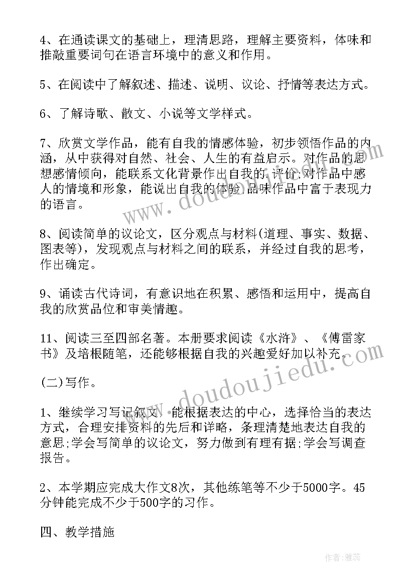 2023年初三上学期教学工作计划 初三上学期物理教学计划(优秀8篇)