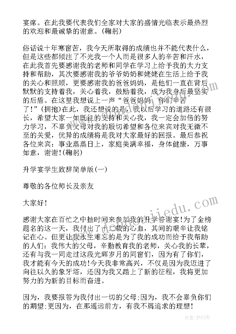 简单升学宴致辞(模板8篇)