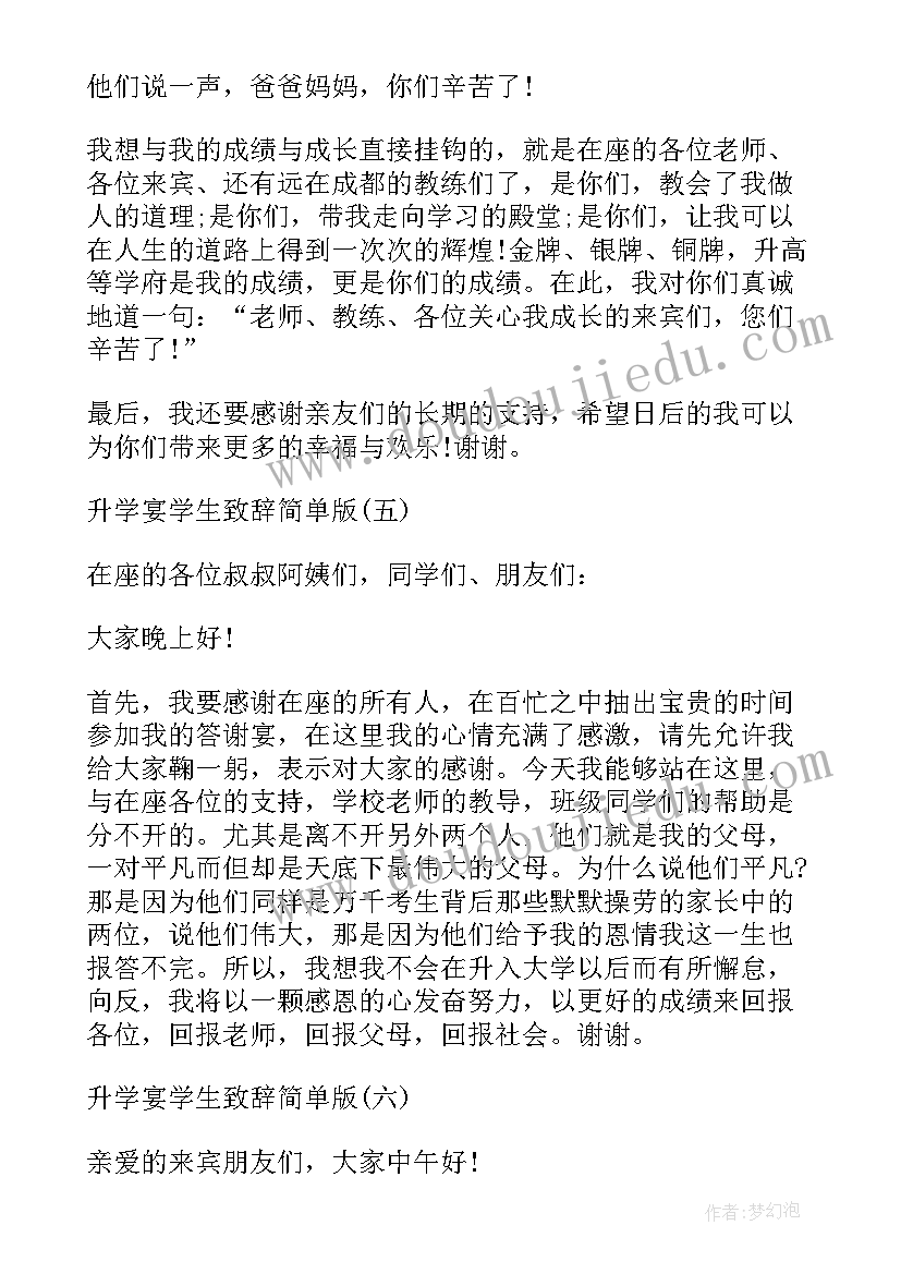 简单升学宴致辞(模板8篇)