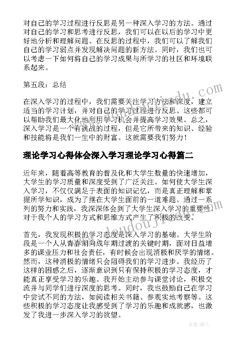 理论学习心得体会深入学习理论学习心得(汇总13篇)