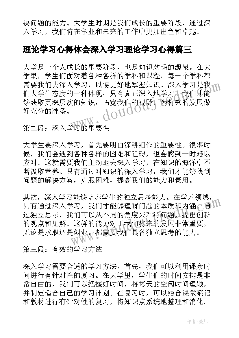 理论学习心得体会深入学习理论学习心得(汇总13篇)