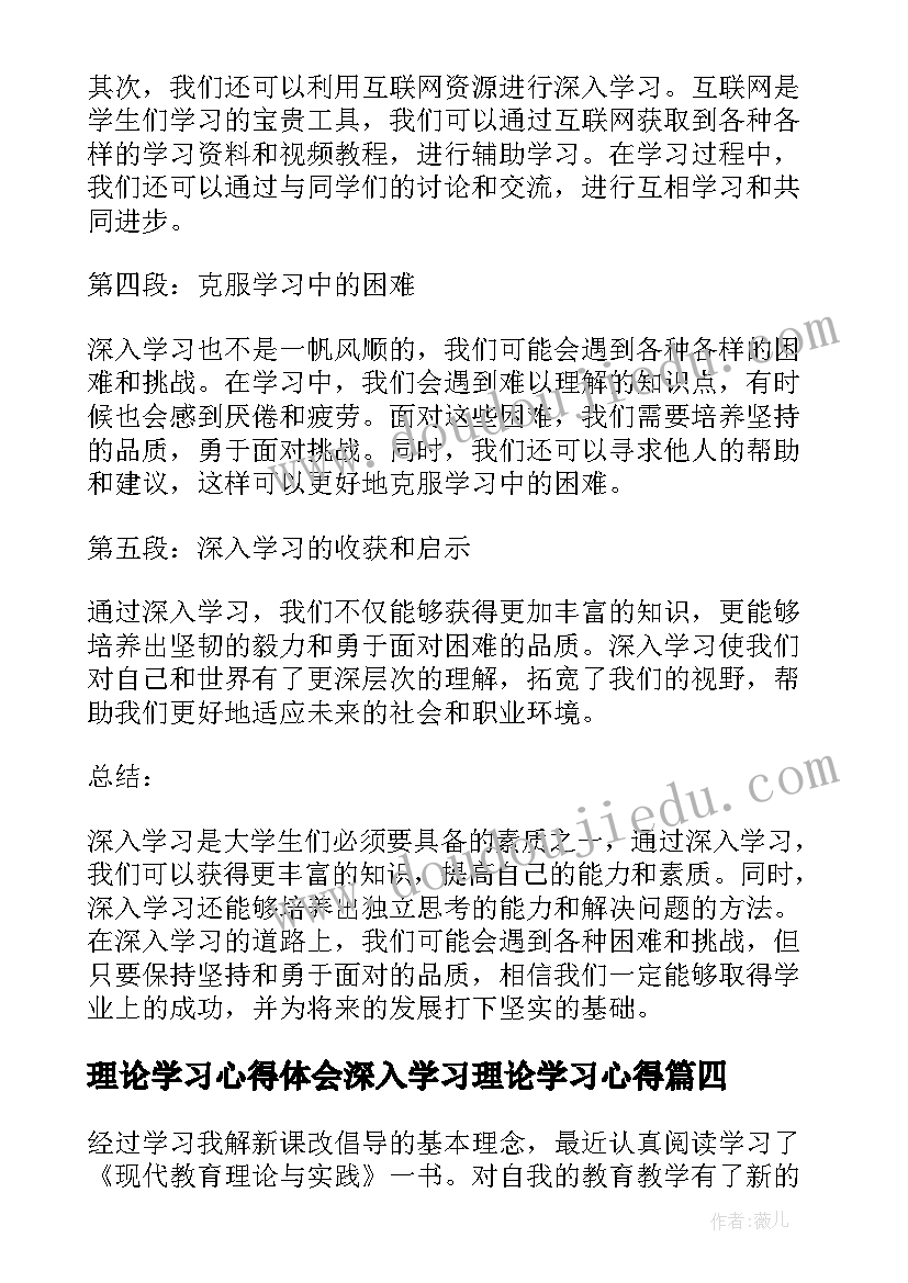 理论学习心得体会深入学习理论学习心得(汇总13篇)