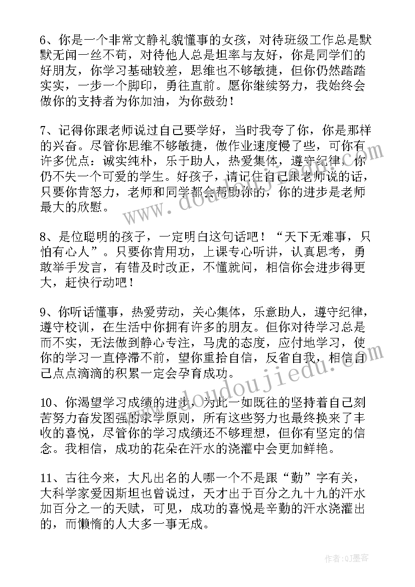 最新老师给小学生的期末评语 给小学生的期末评语(实用12篇)