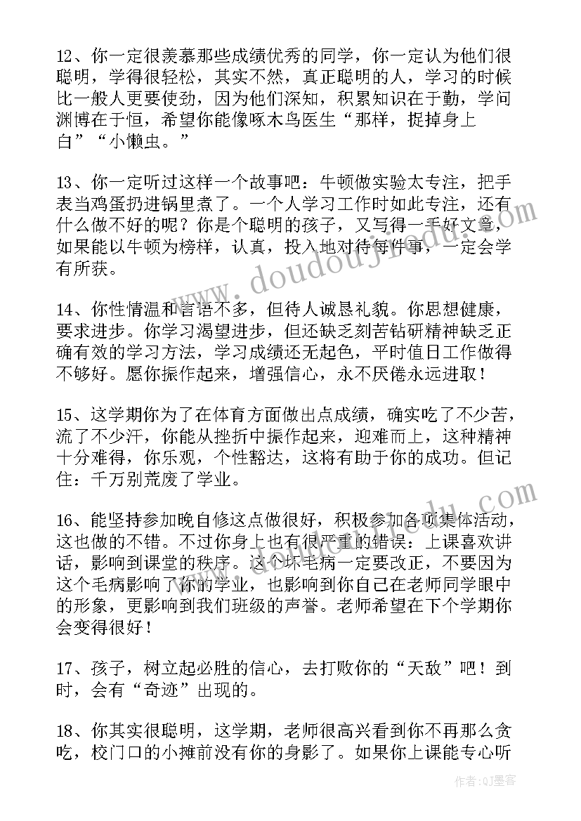 最新老师给小学生的期末评语 给小学生的期末评语(实用12篇)