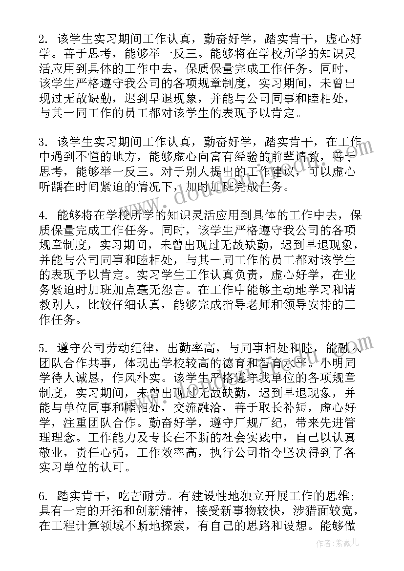 最新指导老师对学生评语(优质8篇)