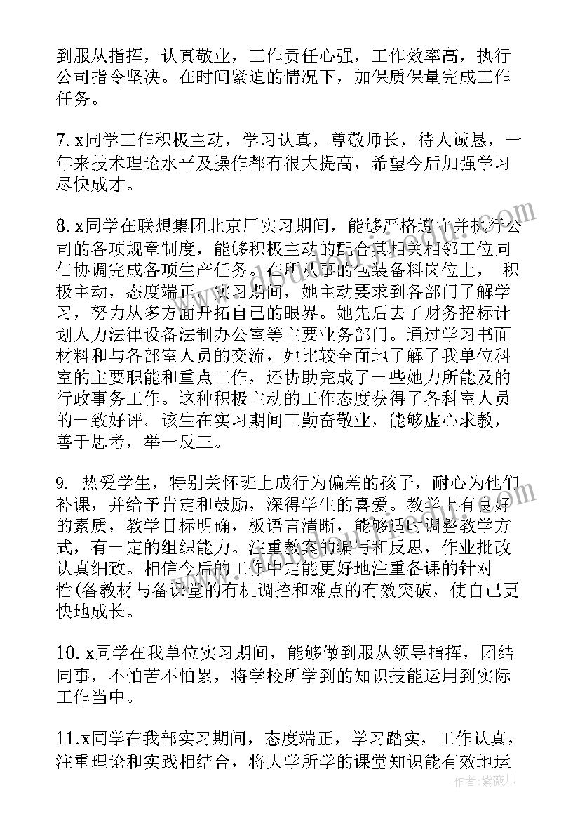 最新指导老师对学生评语(优质8篇)