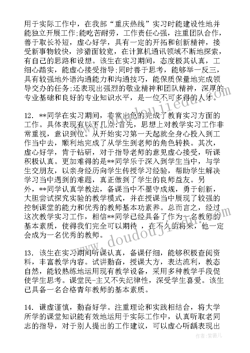 最新指导老师对学生评语(优质8篇)