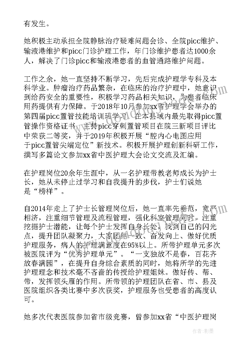 2023年护士岗位能手事迹材料 护士青年岗位能手主要事迹材料(大全8篇)