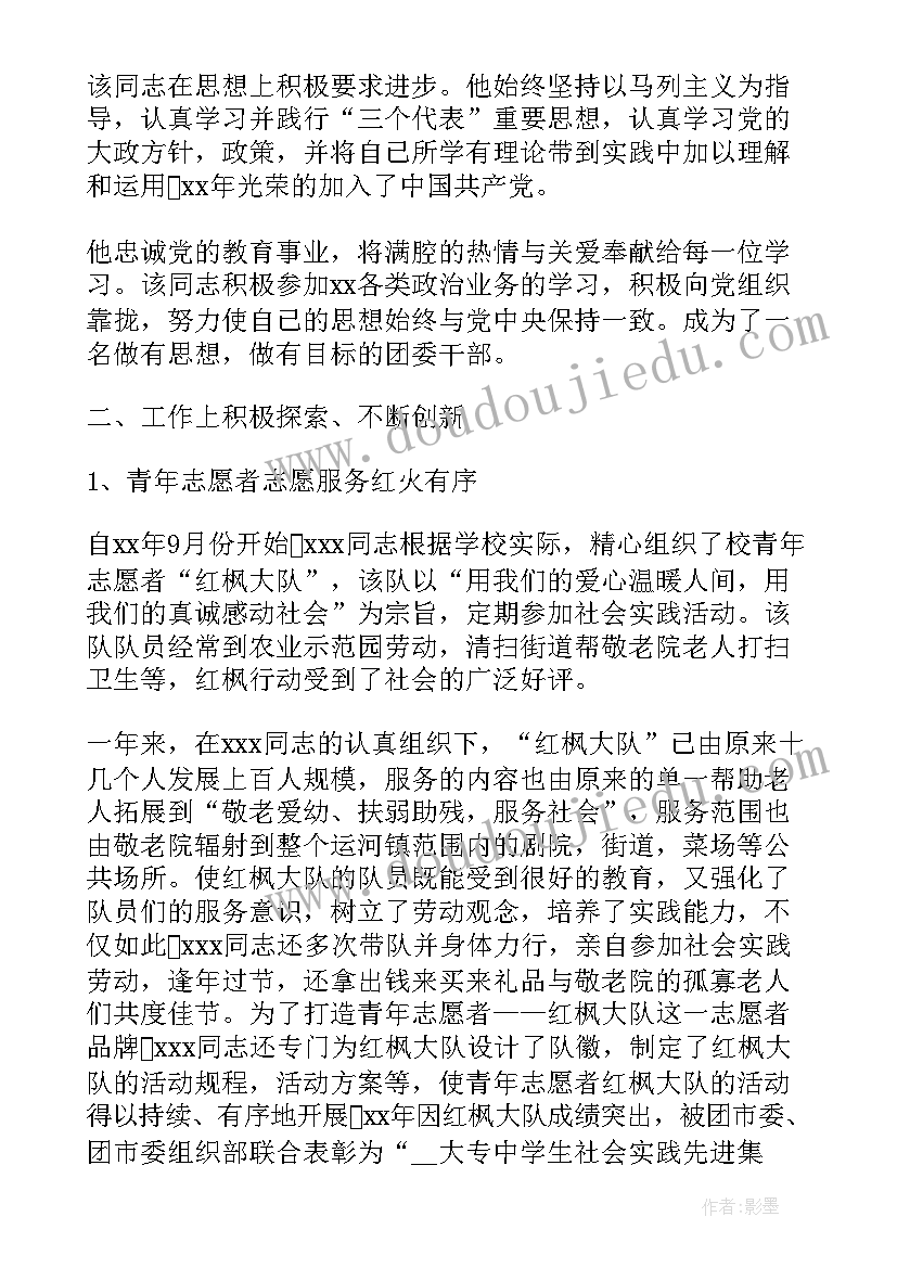 2023年护士岗位能手事迹材料 护士青年岗位能手主要事迹材料(大全8篇)