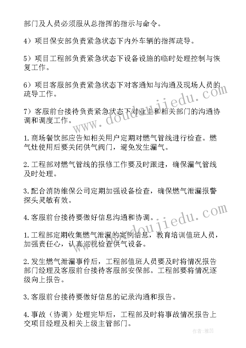 2023年小区燃气泄漏应急预案(模板8篇)