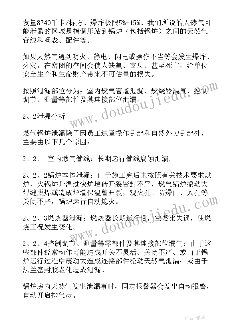 2023年小区燃气泄漏应急预案(模板8篇)