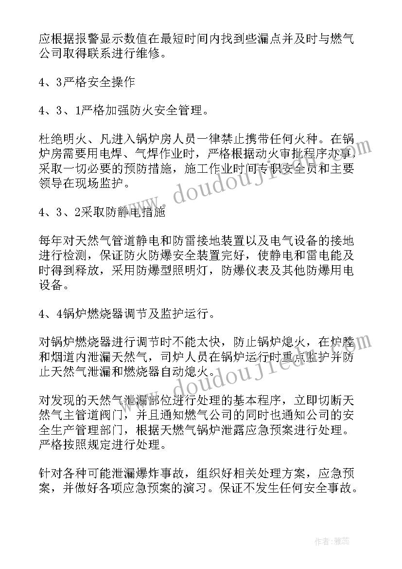 2023年小区燃气泄漏应急预案(模板8篇)