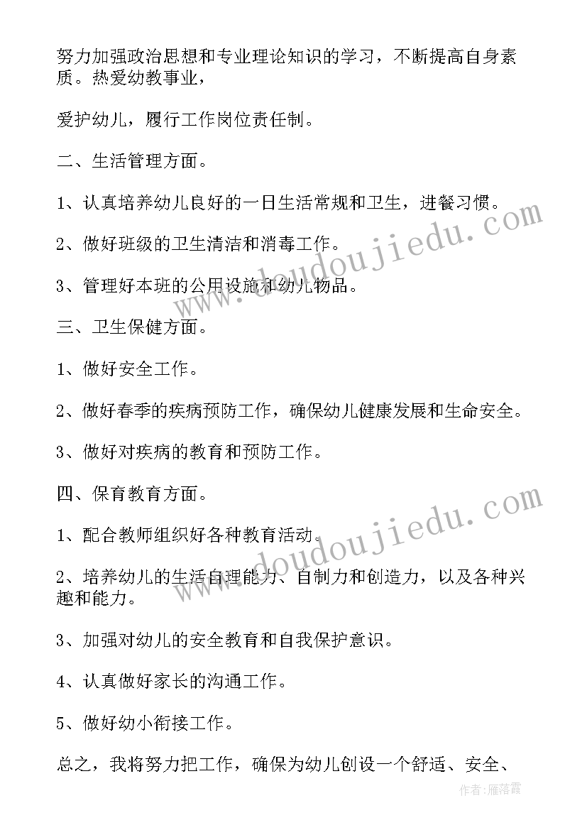 幼儿园大班老师工作计划上学期(优质9篇)