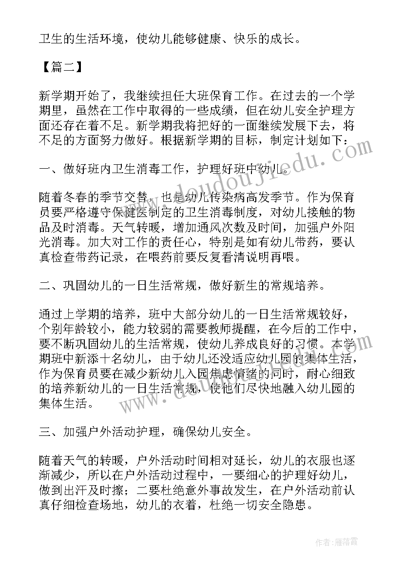 幼儿园大班老师工作计划上学期(优质9篇)