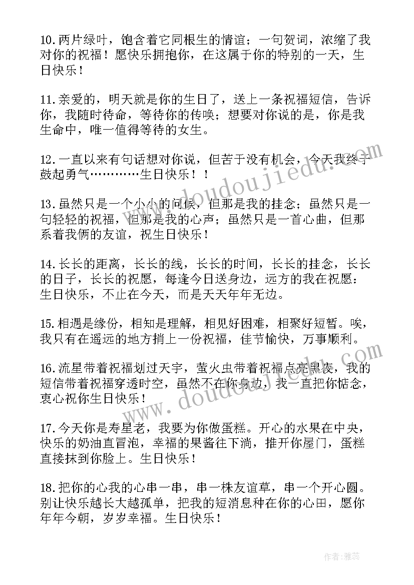 2023年给姐姐的生日祝福语暖心(汇总8篇)