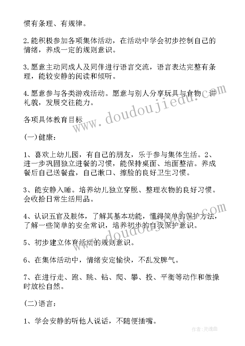 2023年小班下学期班务计划免费(实用9篇)