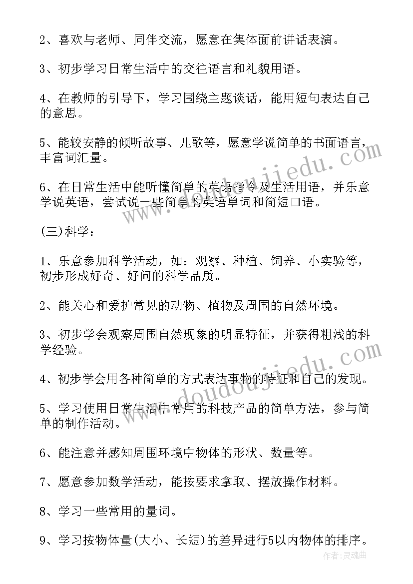 2023年小班下学期班务计划免费(实用9篇)