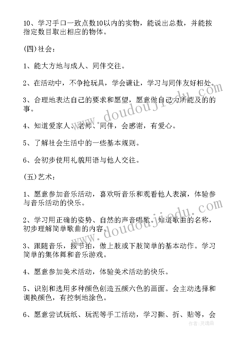 2023年小班下学期班务计划免费(实用9篇)