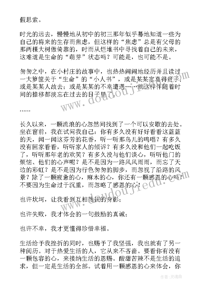 2023年感悟生命的语段(精选11篇)