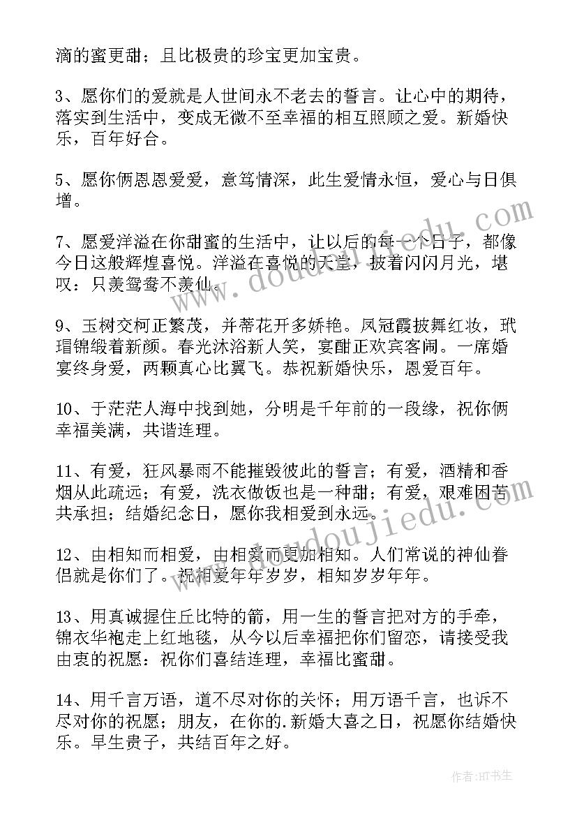 最新妹妹结婚祝福语(实用20篇)