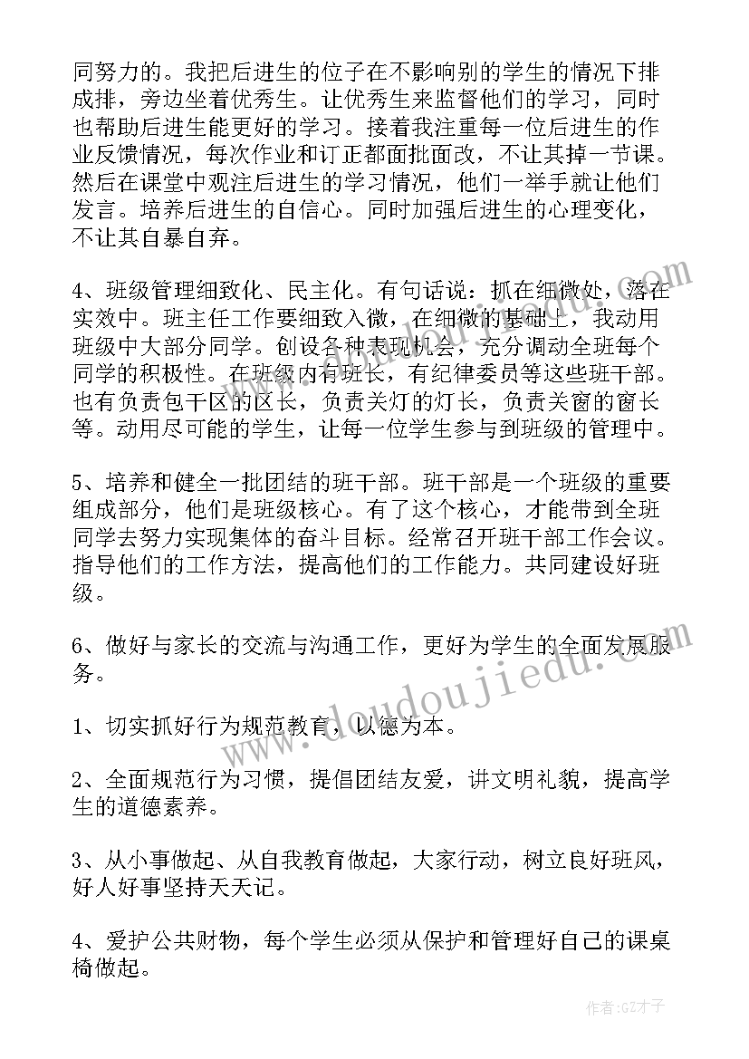 2023年班主任工作实习计划工作任务 见习班主任工作计划(实用6篇)