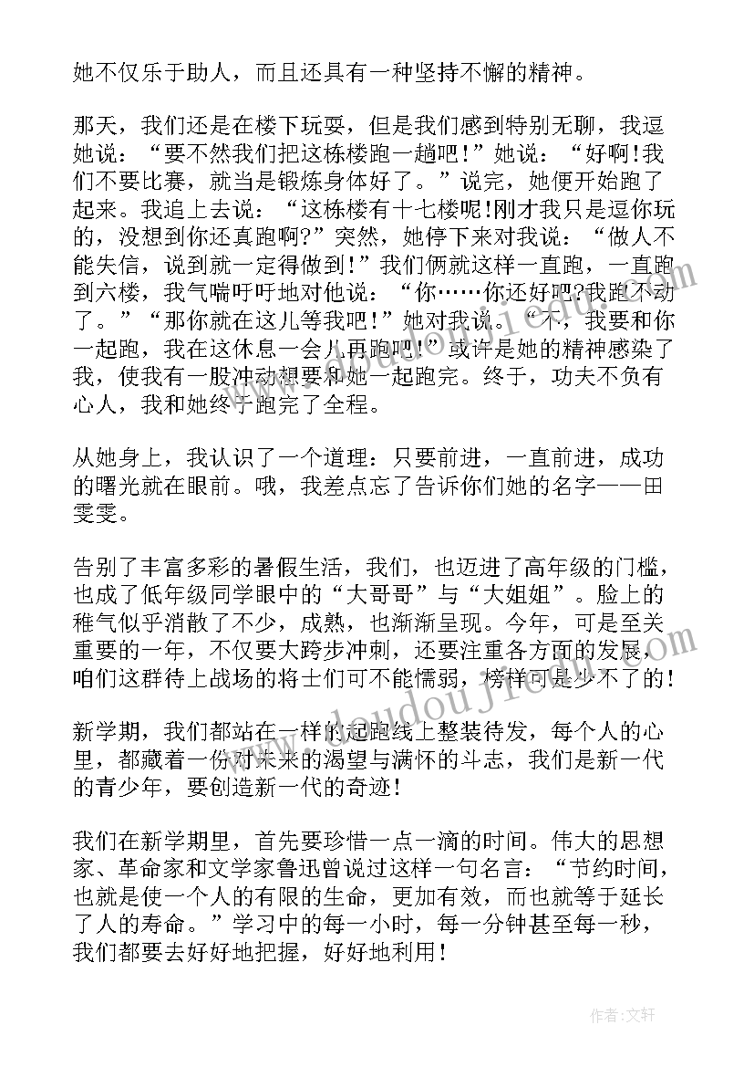 2023年新学期新规划日记一年级 新学期新规划班会教案(大全8篇)