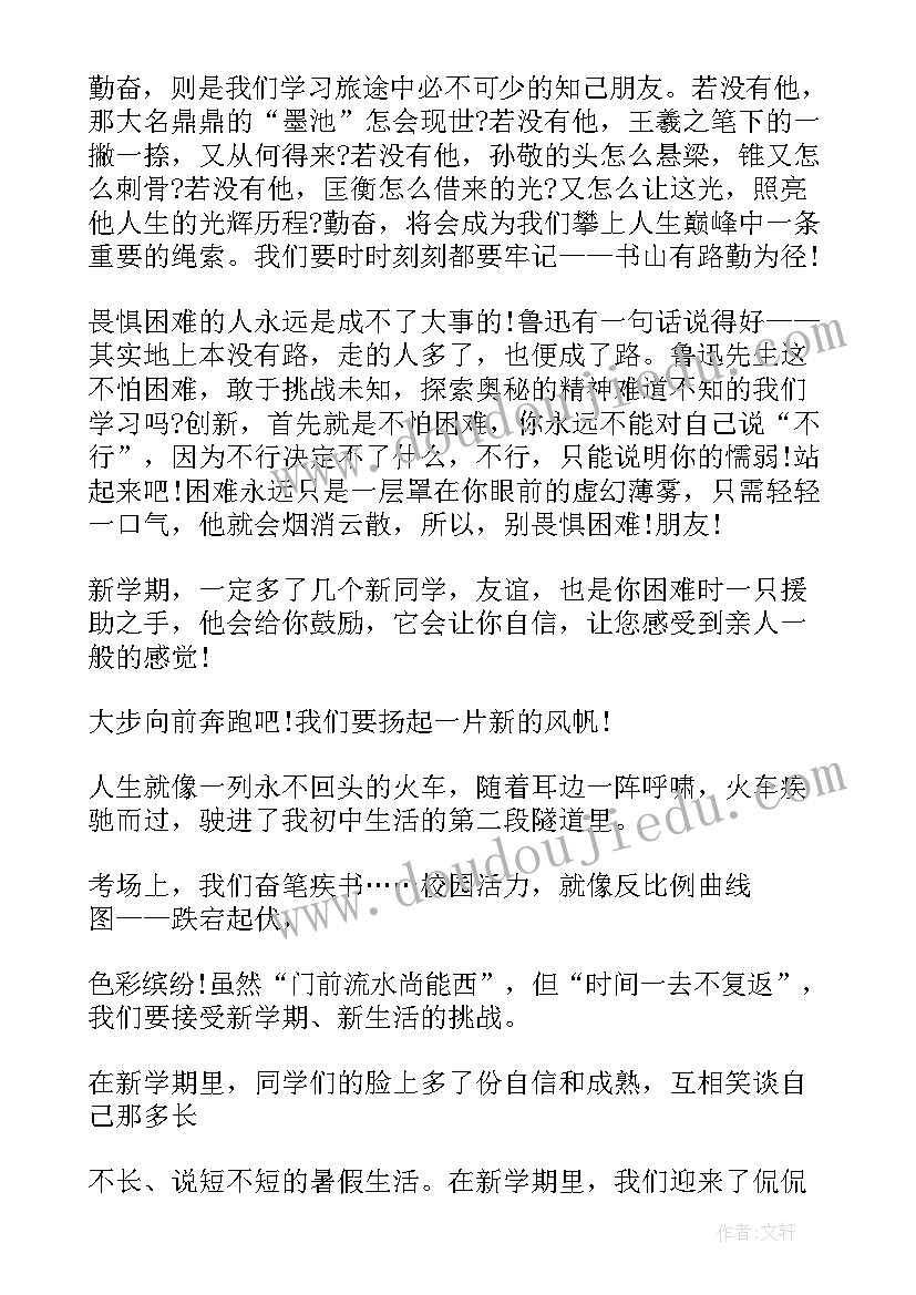 2023年新学期新规划日记一年级 新学期新规划班会教案(大全8篇)