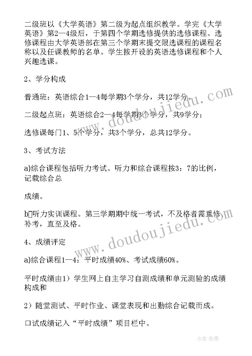 外研版小学英语四年级教学计划(精选10篇)