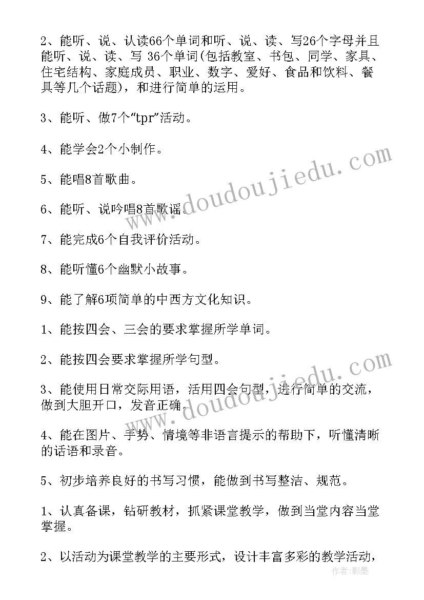 外研版小学英语四年级教学计划(精选10篇)